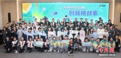 STEAM创新挑战赛在京举办 搭建京港青少年协同创新桥梁